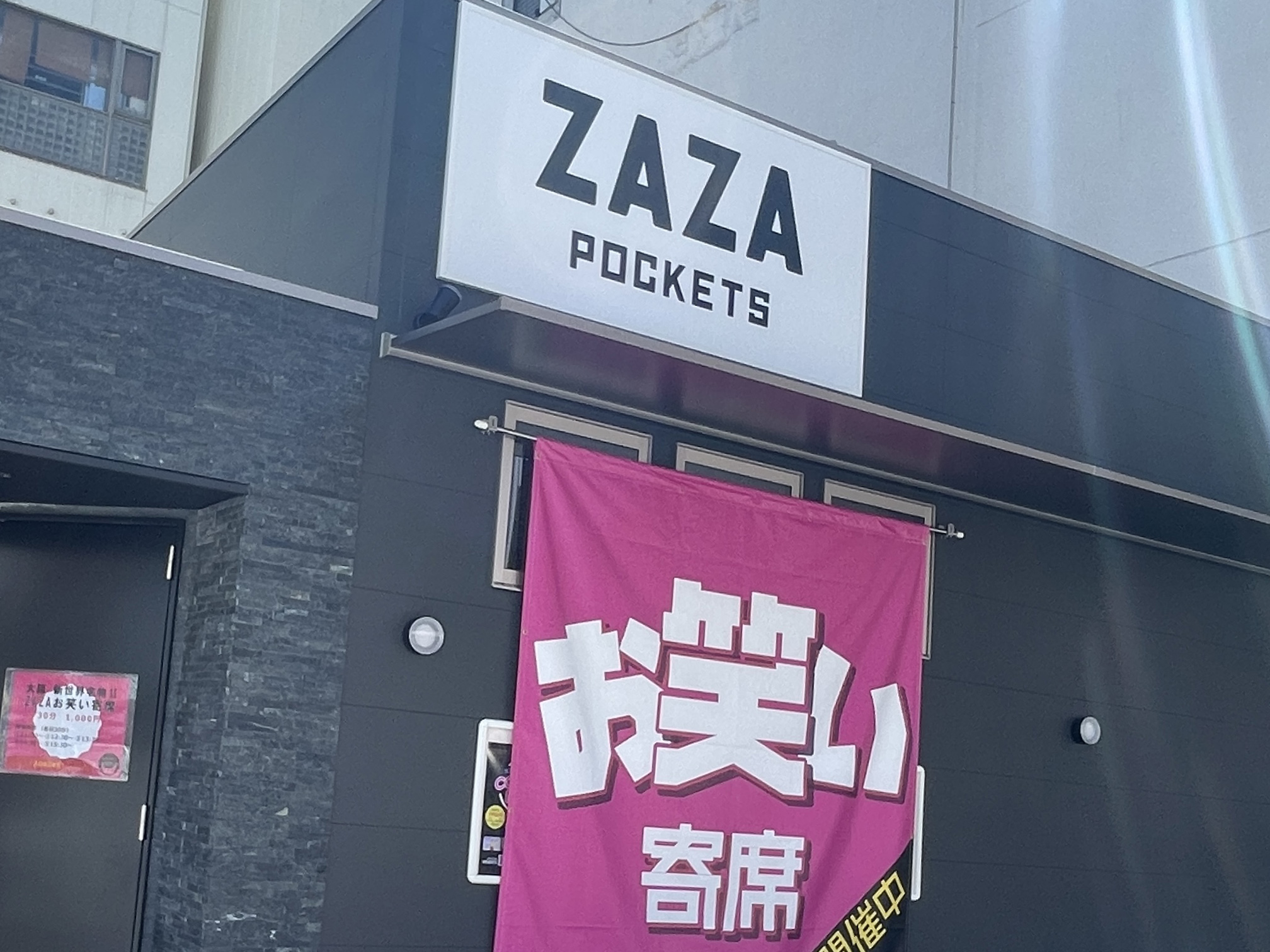 新世界zazaPOCKETS外観