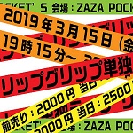 「リップグリップ単独ライブ『鴨川でクロール』」の写真