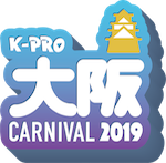 「K-PROお笑いスペシャルライブ『K-PRO大阪カーニバル2019』」の写真